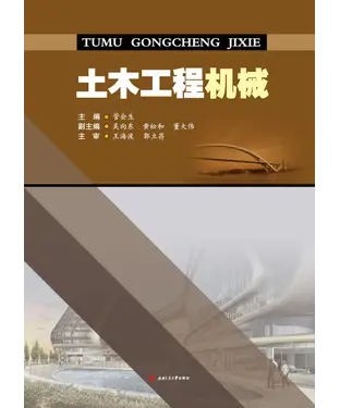 書封 土木工程机械