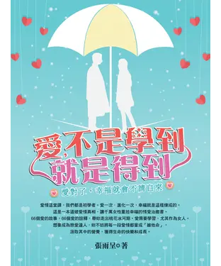 書封 愛，不是學到就是得到