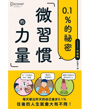 書封 微習慣的力量