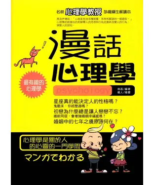 書封 漫話心理學