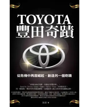 書封 TOYOTA豐田奇蹟