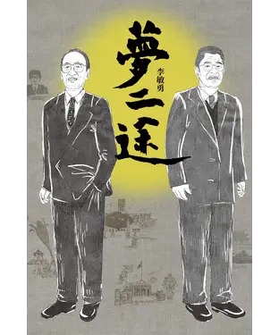 書封 夢二途