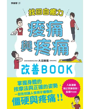 書封 找回自癒力：痠痛與疼痛改善BOOK
