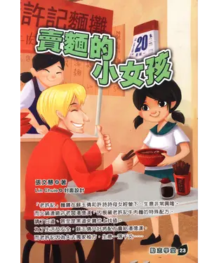 書封 賣麵的小女孩