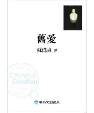 書封 舊愛