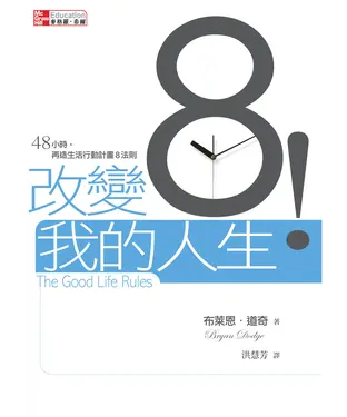書封 改變8！我的人生