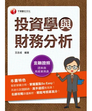 書封 投資學與財務分析