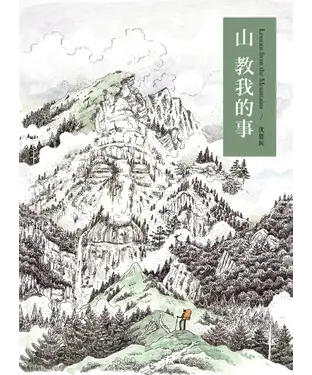 書封 山教我的事