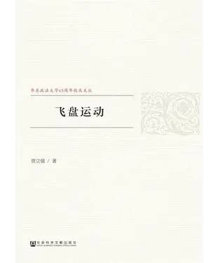 書封 飞盘运动